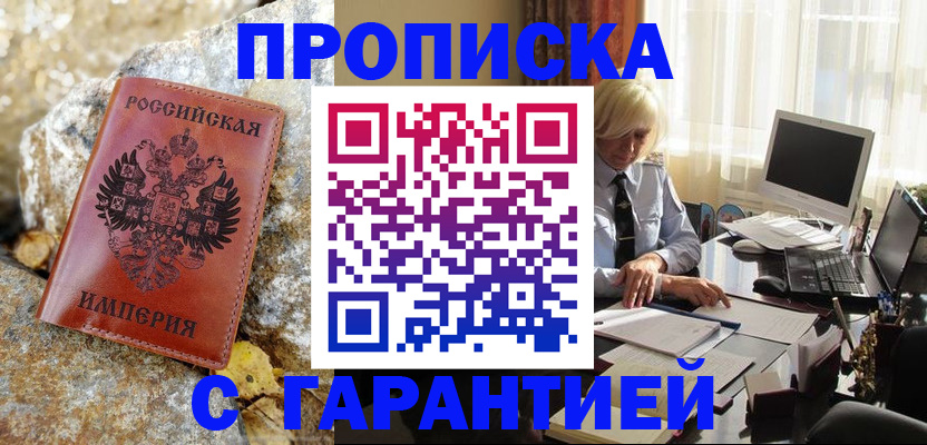 прописка штамп в Катайске