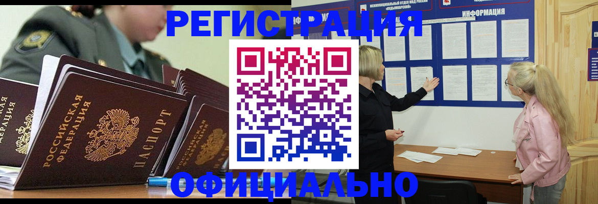 временная прописка в Катайске