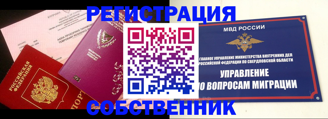 временная регистрация купить в Катайске